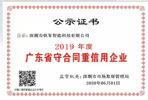 China Shenzhen Tiejun Intelligent Technology Co., Ltd. Certification