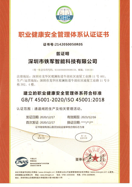 China Shenzhen Tiejun Intelligent Technology Co., Ltd. Certification